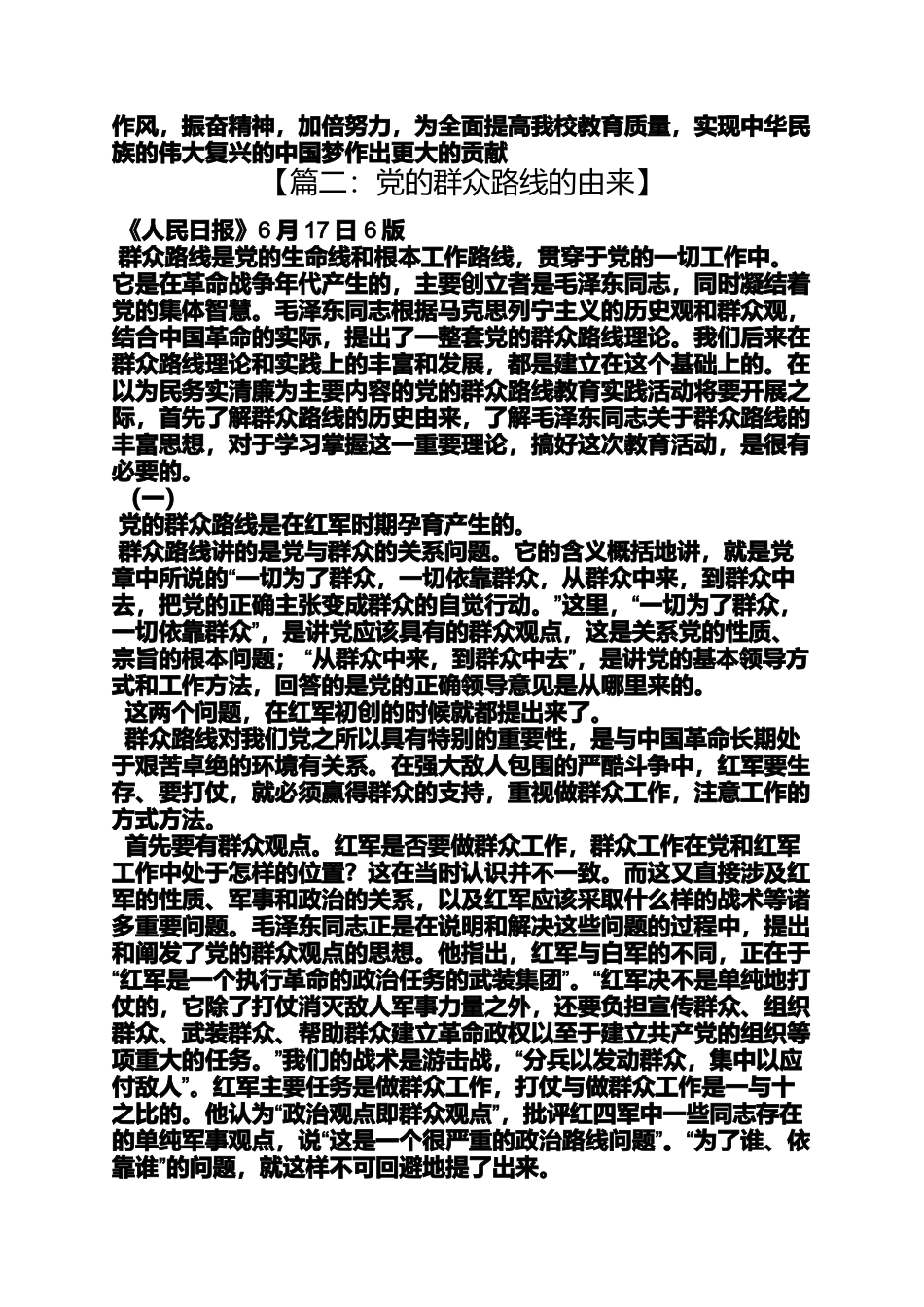 党的群众路线故事_第3页