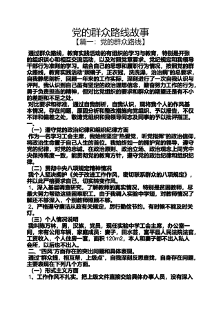 党的群众路线故事