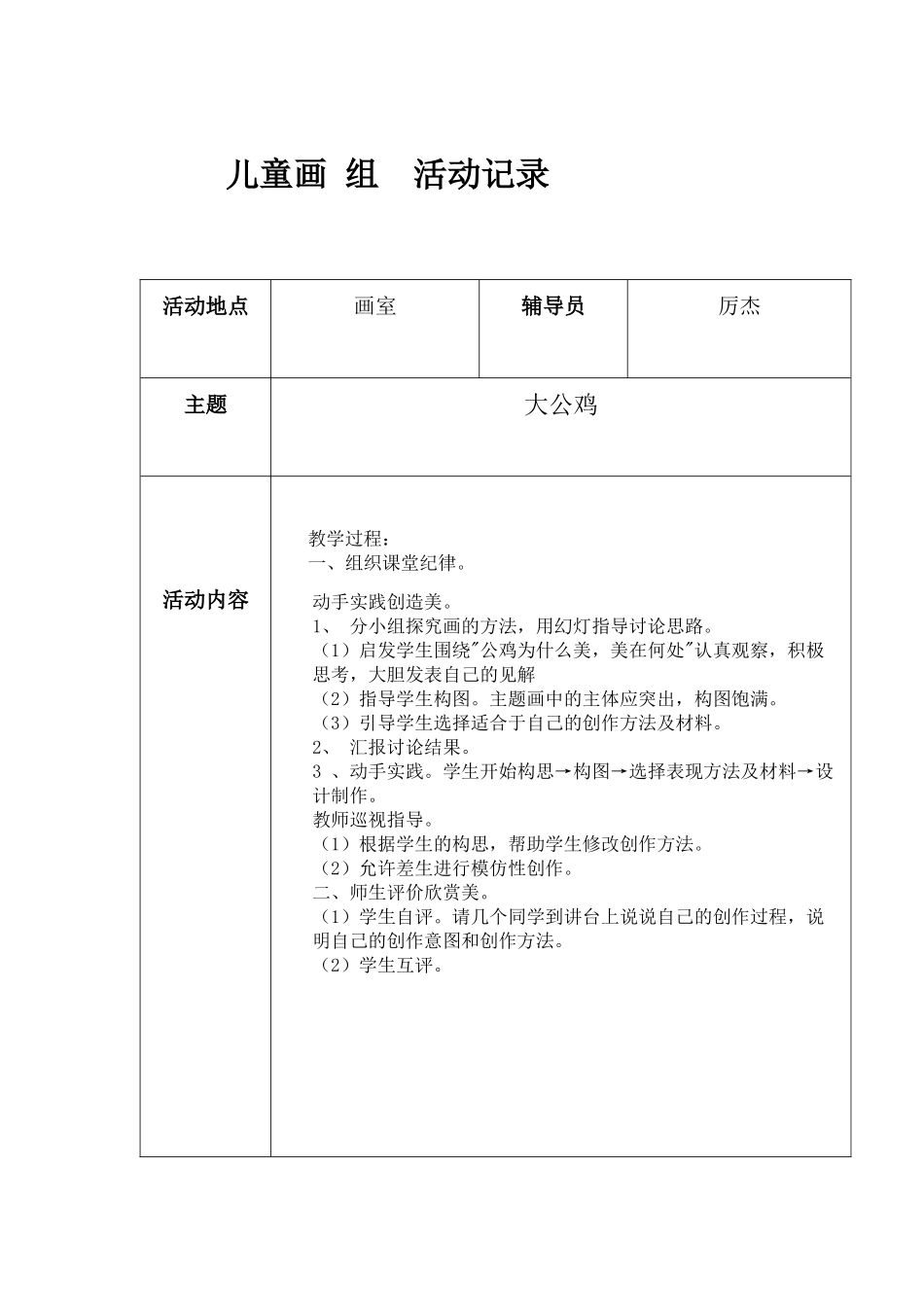 儿童画-组--活动记录_第1页