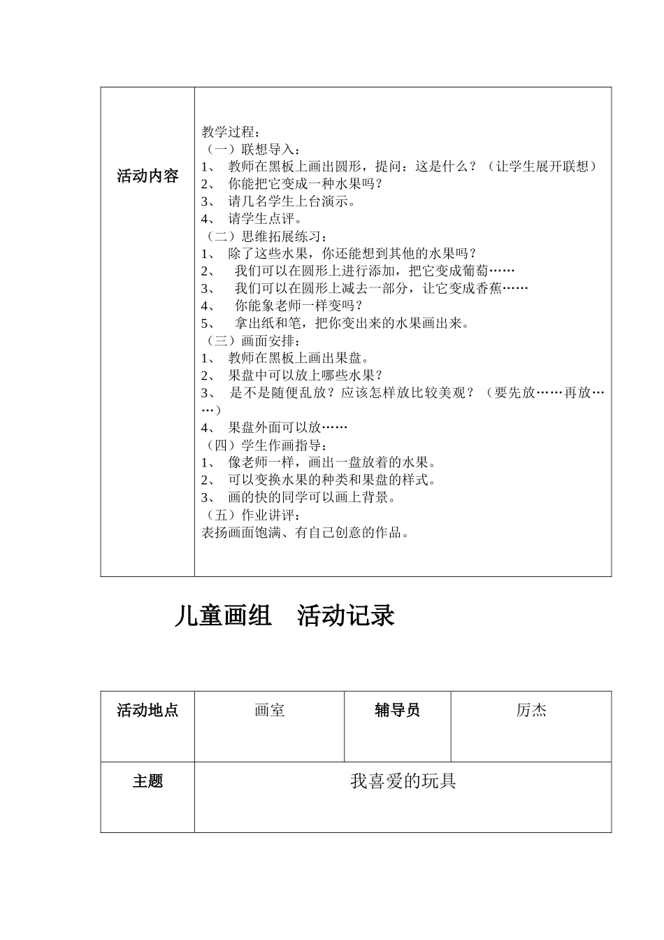 儿童画-组--活动记录_第3页