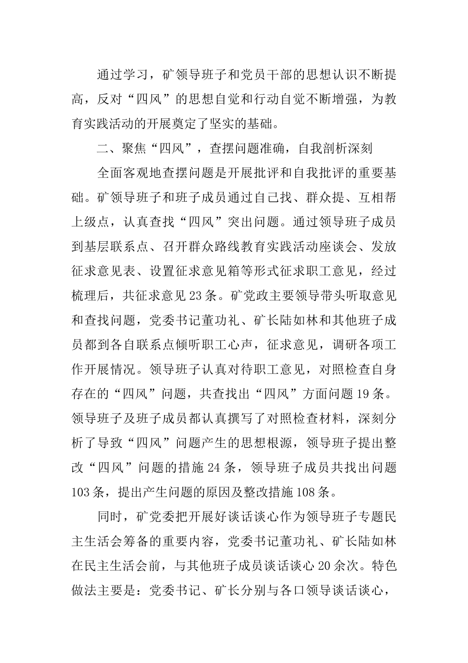 党的群众路线回头看工作总结_第2页