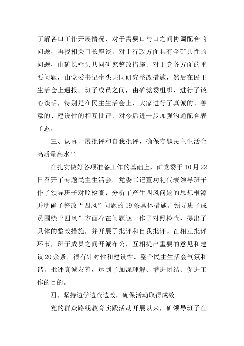 党的群众路线回头看工作总结_第3页