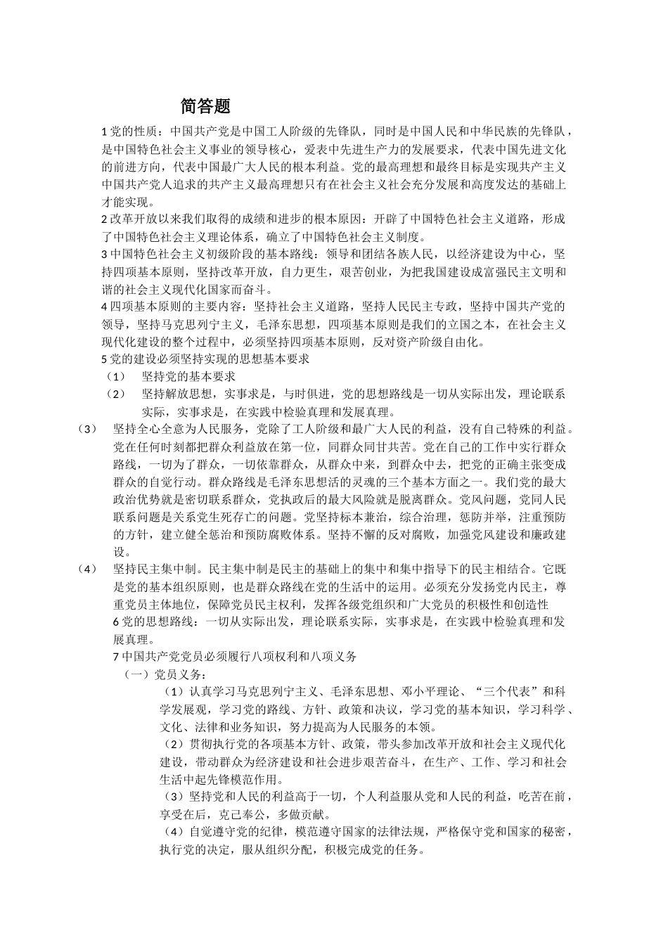 党校考试-简答题_第1页