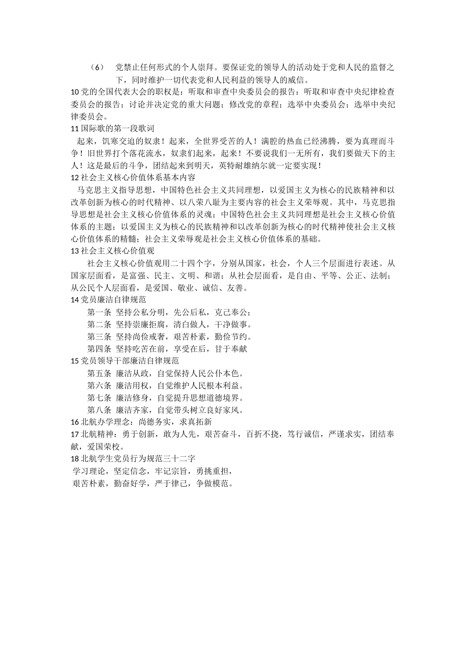 党校考试-简答题_第3页