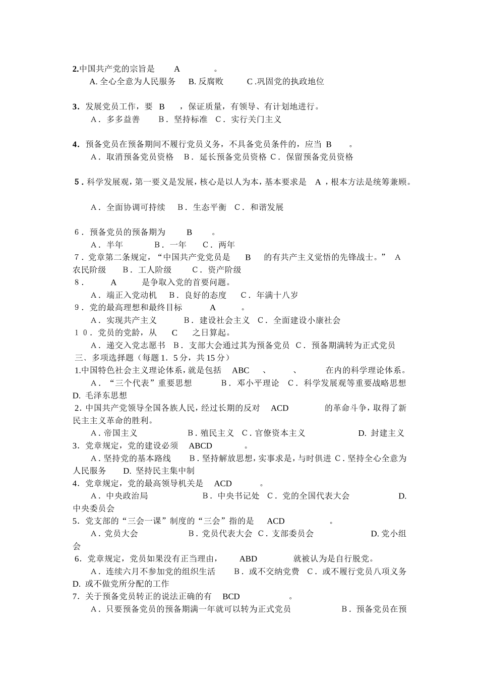 党校考试模拟试卷答案_第2页