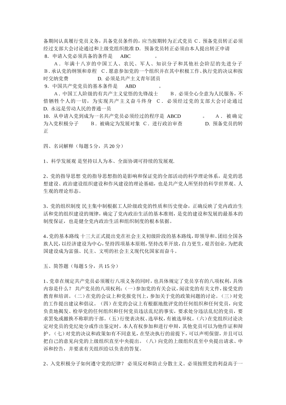 党校考试模拟试卷答案_第3页