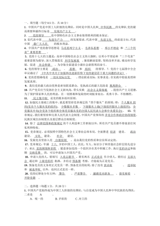 党校考试模拟试卷答案