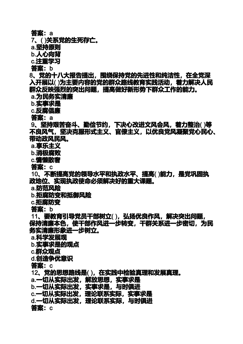 党的群众路线活动主题_第2页