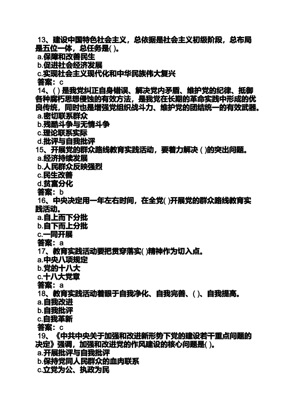 党的群众路线活动主题_第3页