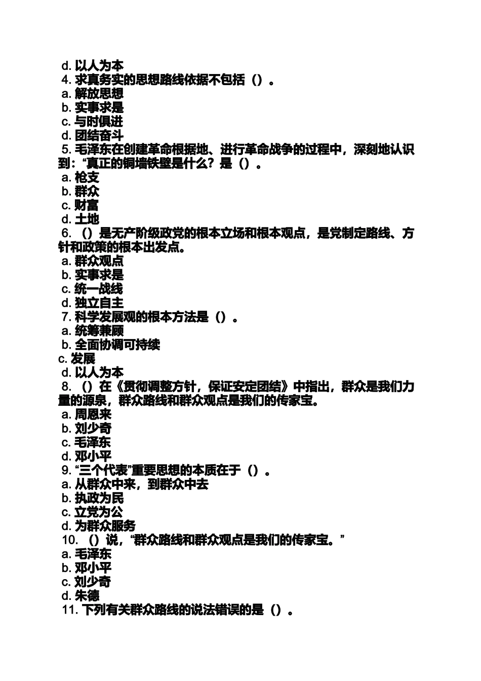 党的群众路线基本内容是什么_第2页