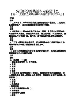 党的群众路线基本内容是什么
