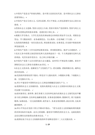 党校考试判断题