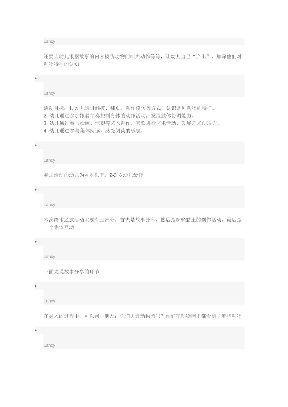 儿童绘本故事分享活动策划方案《小布去动物园》_第2页