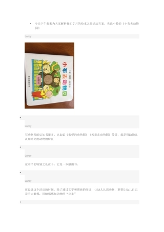儿童绘本故事分享活动策划方案《小布去动物园》
