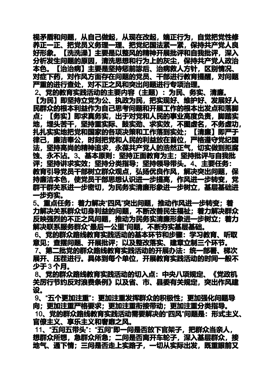 党的群众路线基本要求_第2页