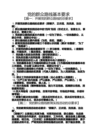 党的群众路线基本要求