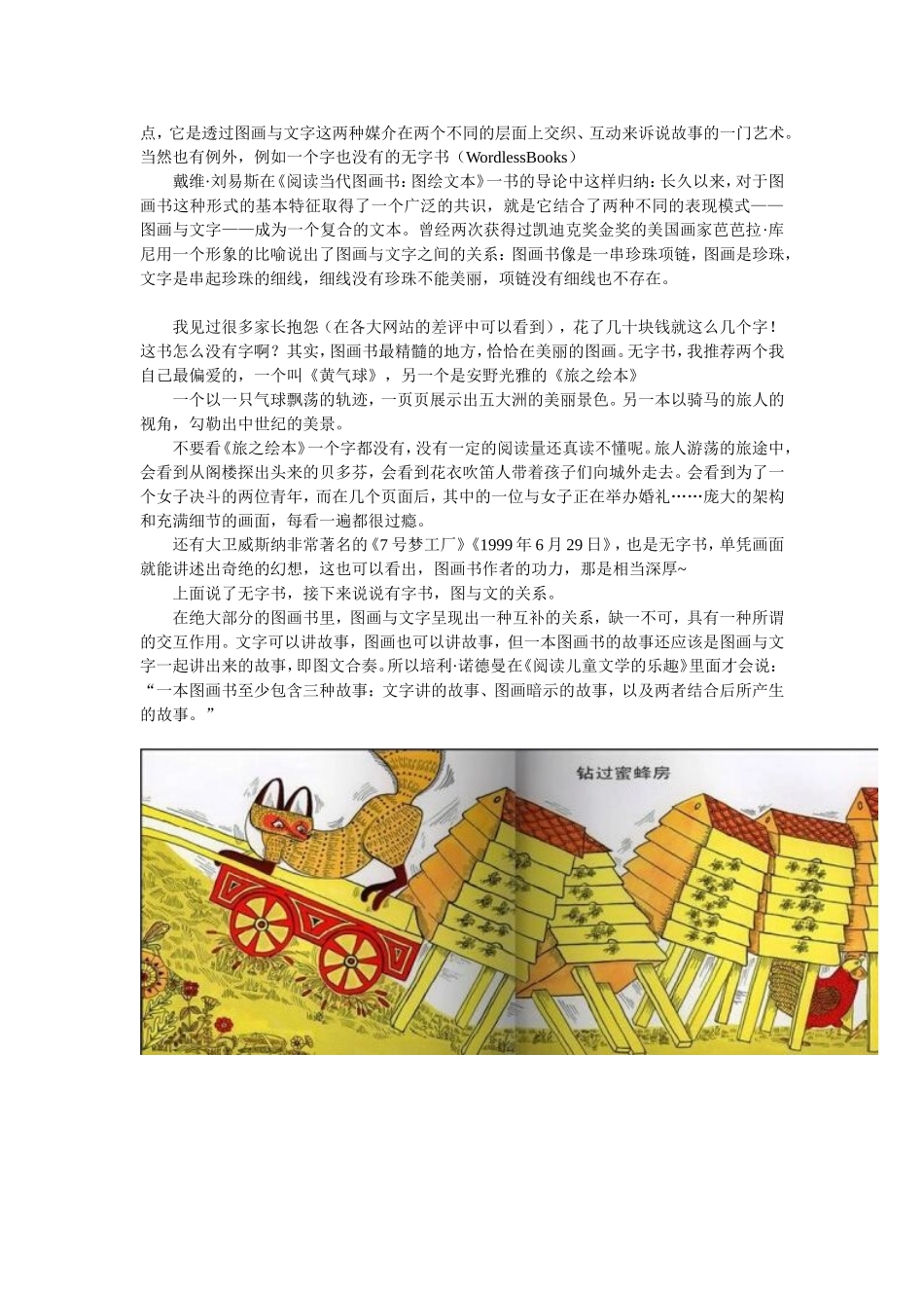 儿童绘本教案_第2页