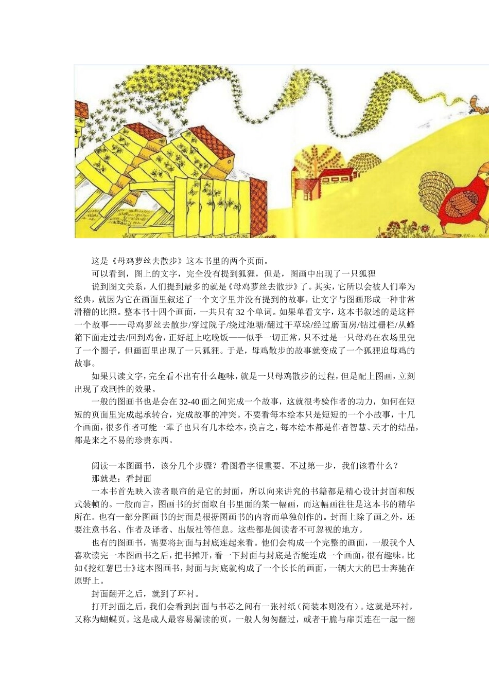 儿童绘本教案_第3页