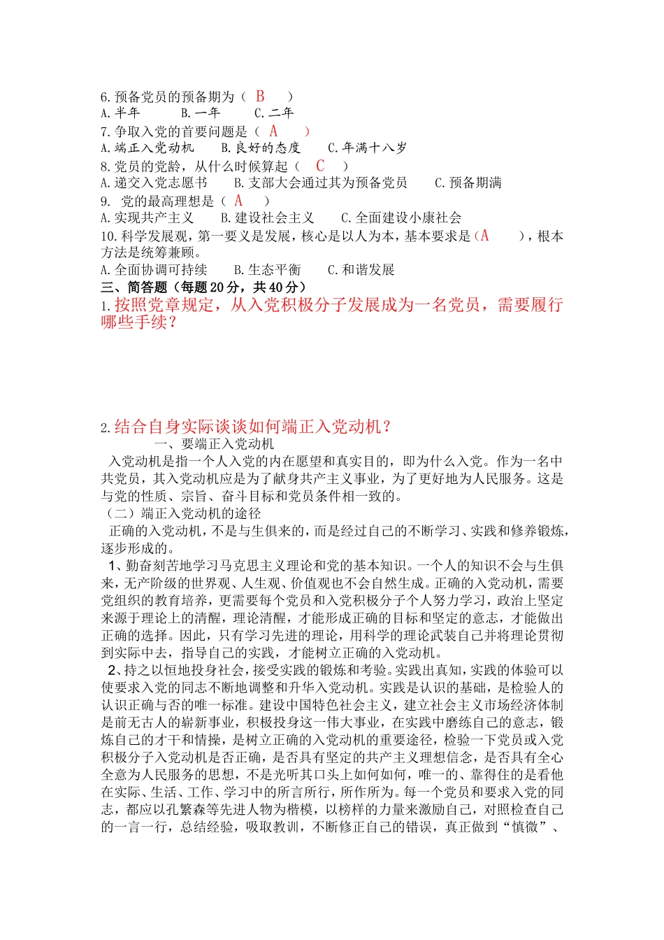 党校考试题(同名110)_第2页