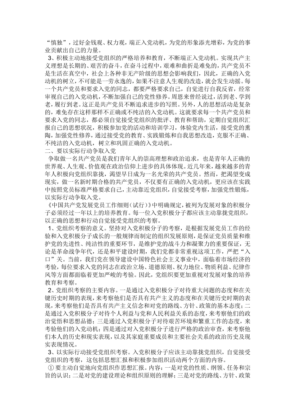 党校考试题(同名110)_第3页