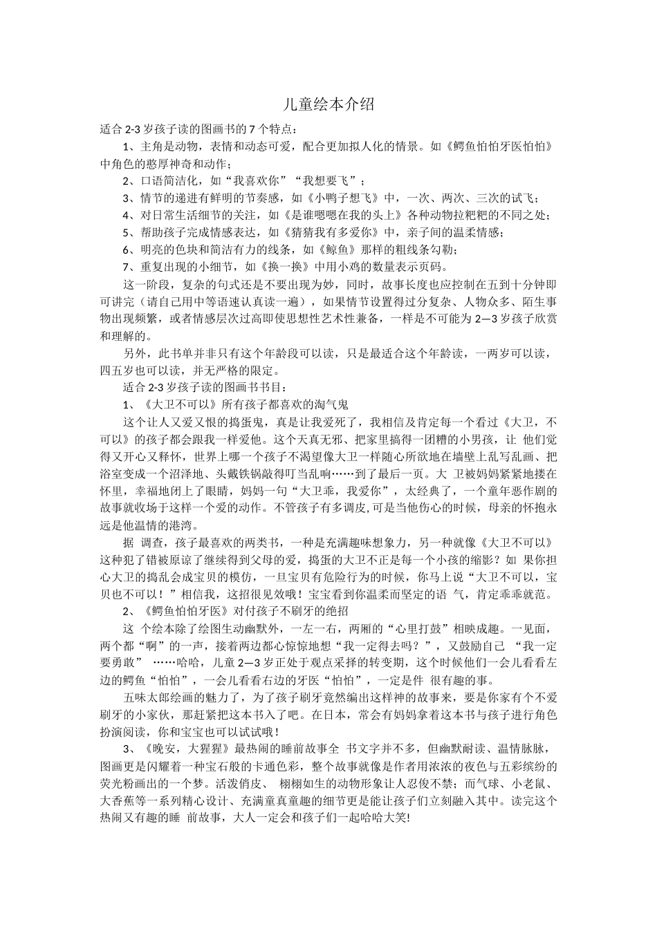 儿童绘本介绍_第1页