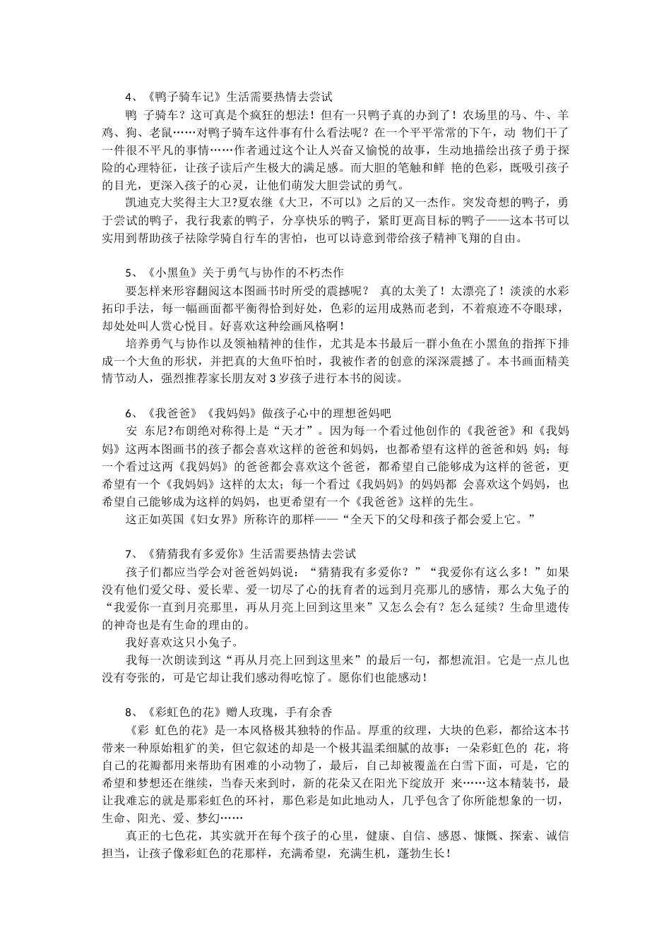 儿童绘本介绍_第2页