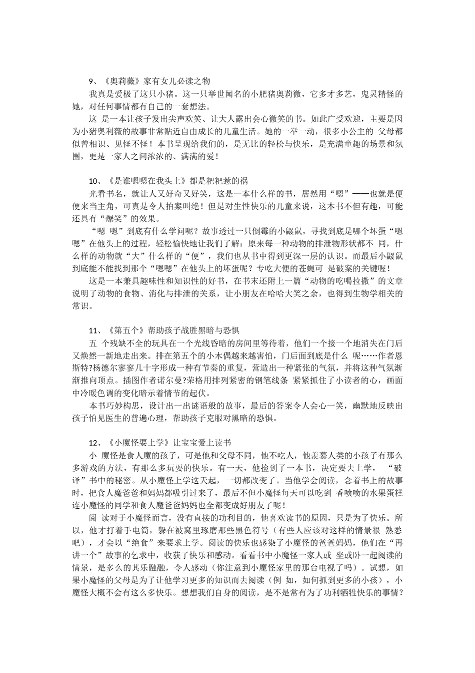 儿童绘本介绍_第3页