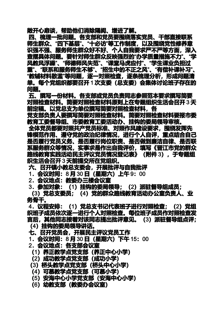 党的群众路线集体议_第2页