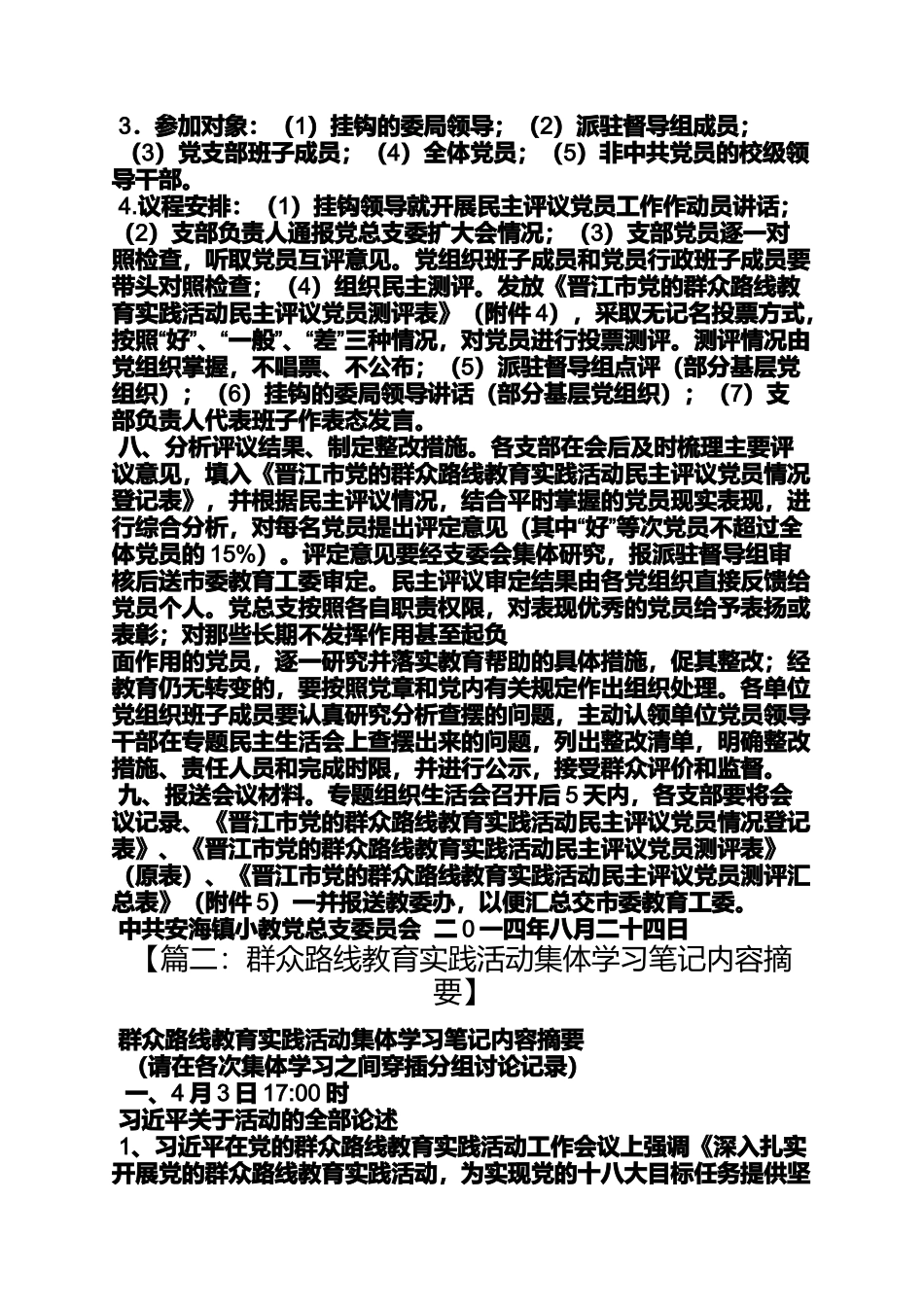 党的群众路线集体议_第3页