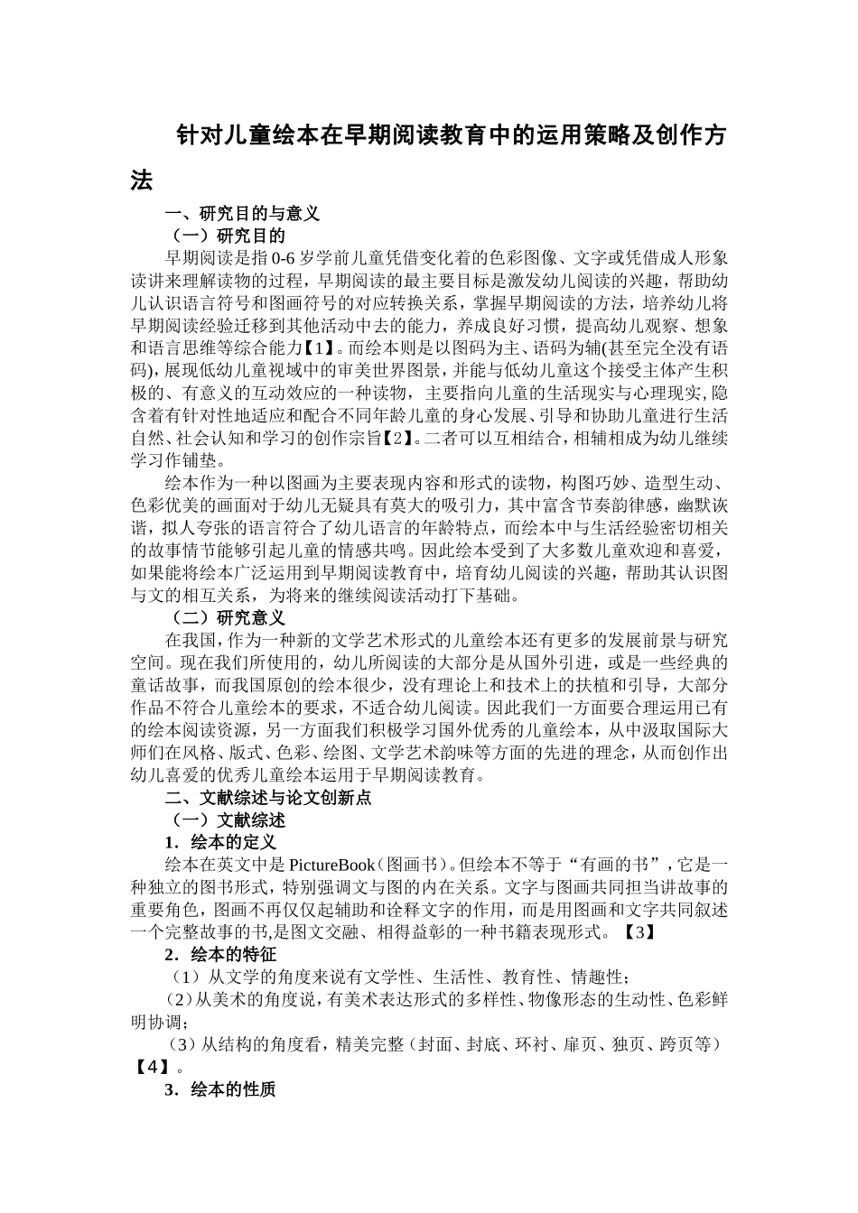 儿童绘本之策略及方法_第1页