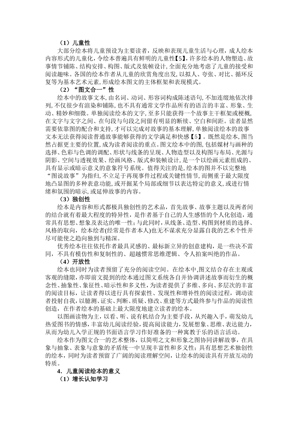 儿童绘本之策略及方法_第2页