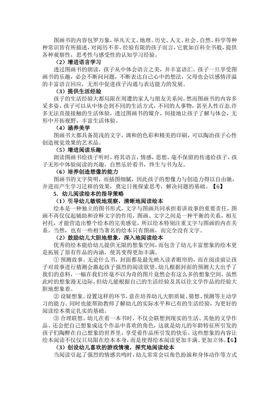 儿童绘本之策略及方法_第3页