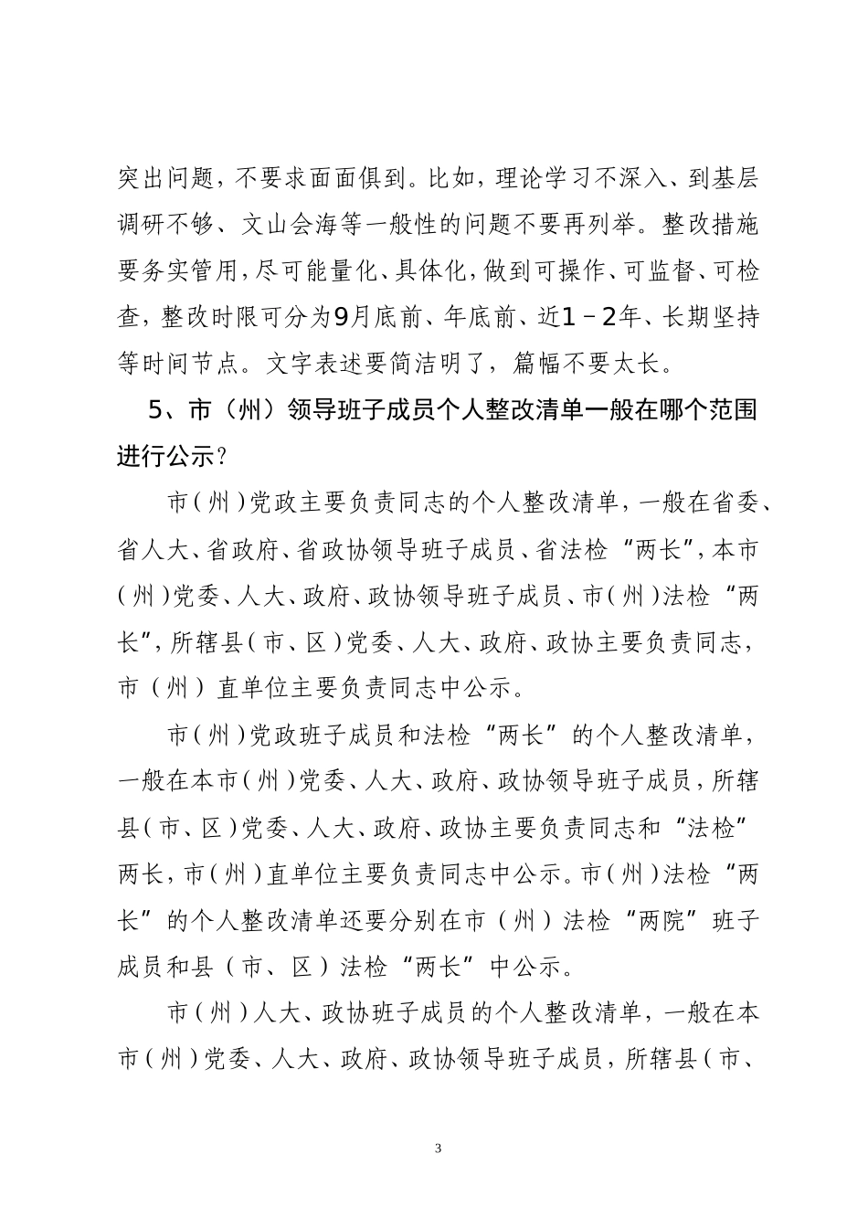 党的群众路线教育第三环节答复意见通知_第3页