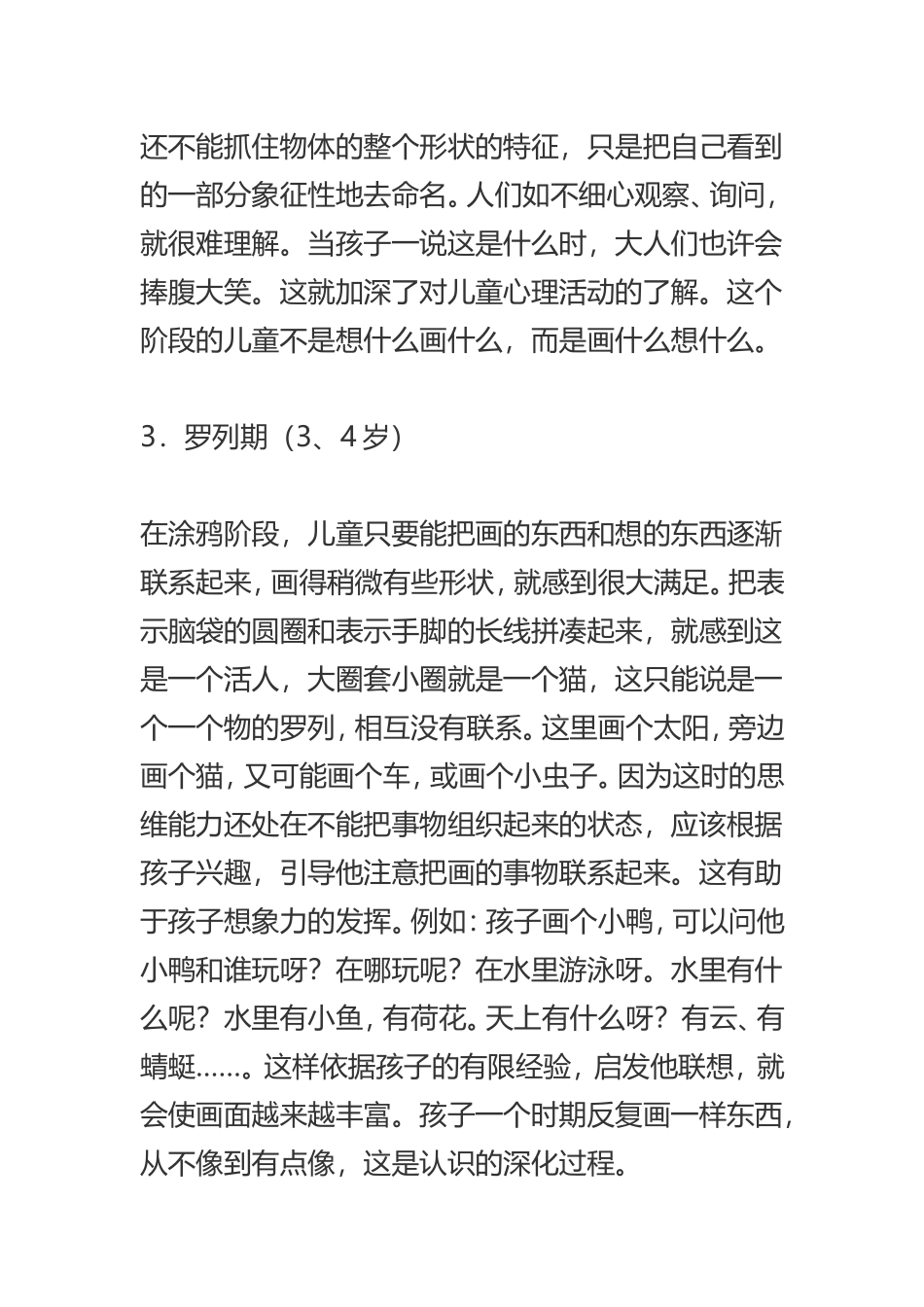 儿童绘画发展阶段_第2页