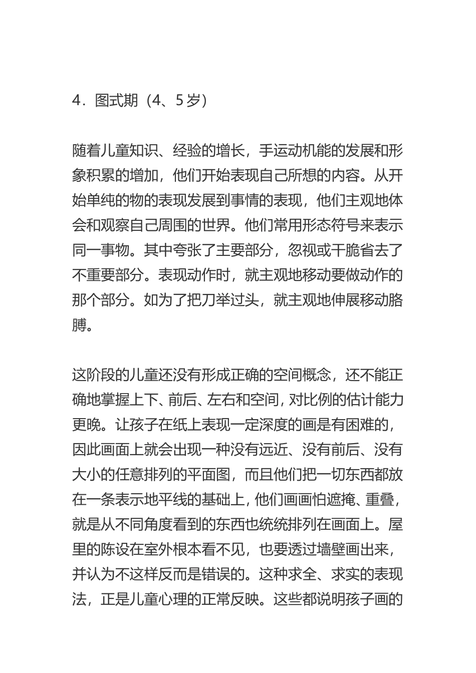 儿童绘画发展阶段_第3页