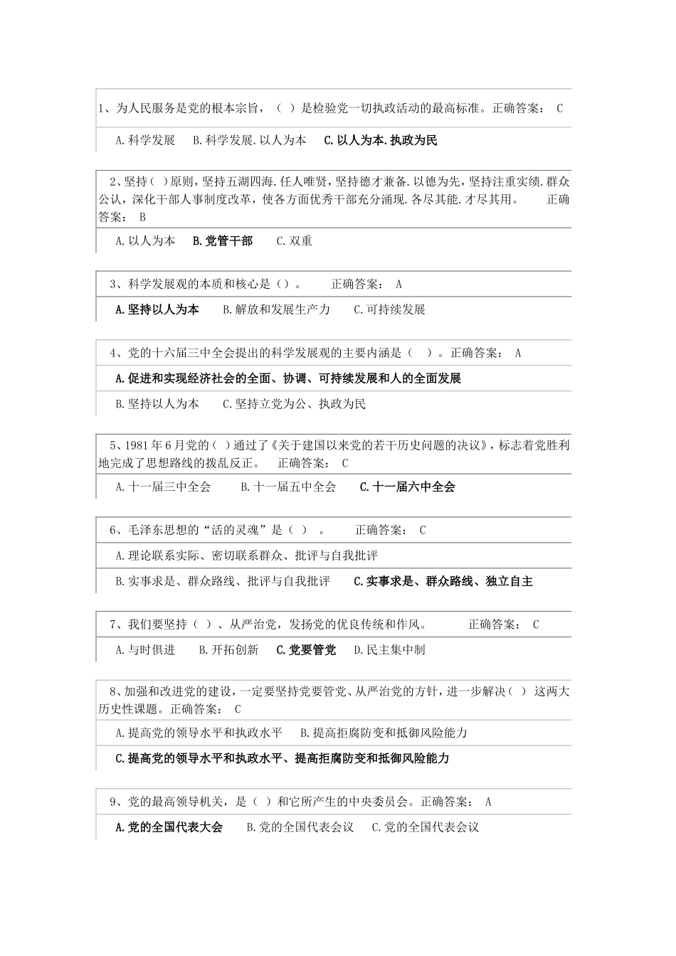 党校考试题目_第1页