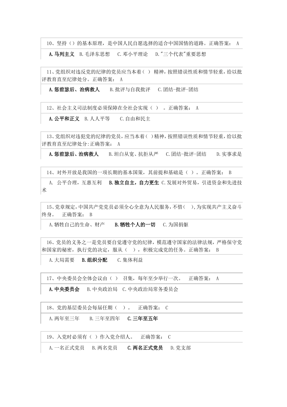 党校考试题目_第2页