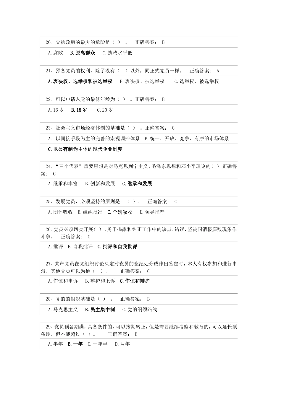 党校考试题目_第3页