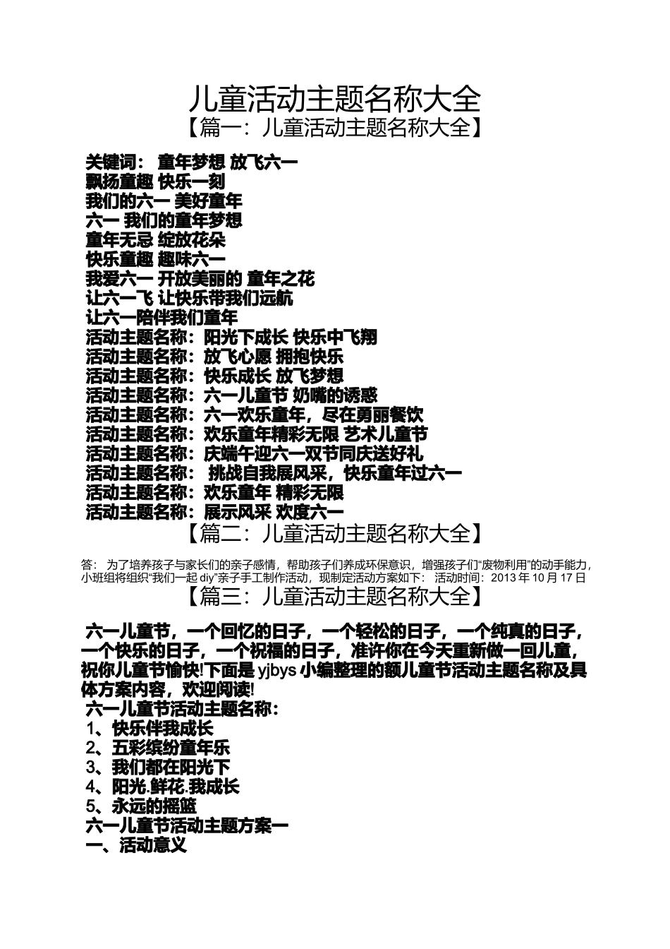 儿童活动主题名称大全_第1页