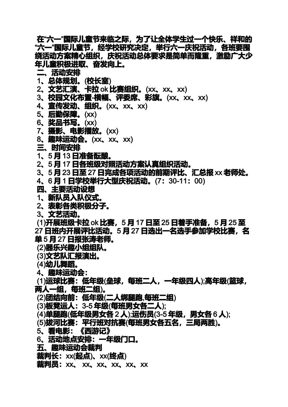 儿童活动主题名称大全_第2页
