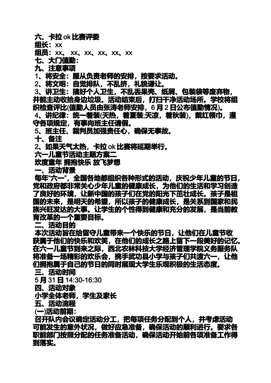 儿童活动主题名称大全_第3页