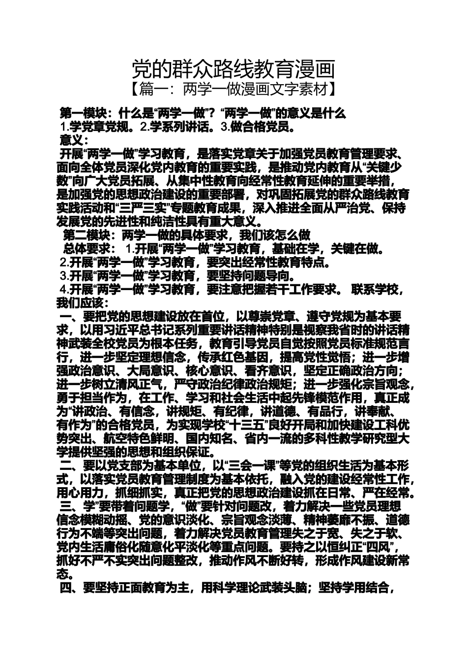 党的群众路线教育漫画_第1页