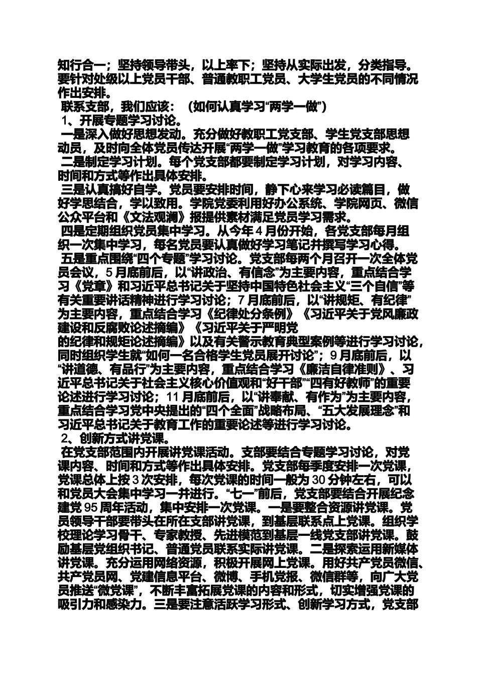 党的群众路线教育漫画_第2页