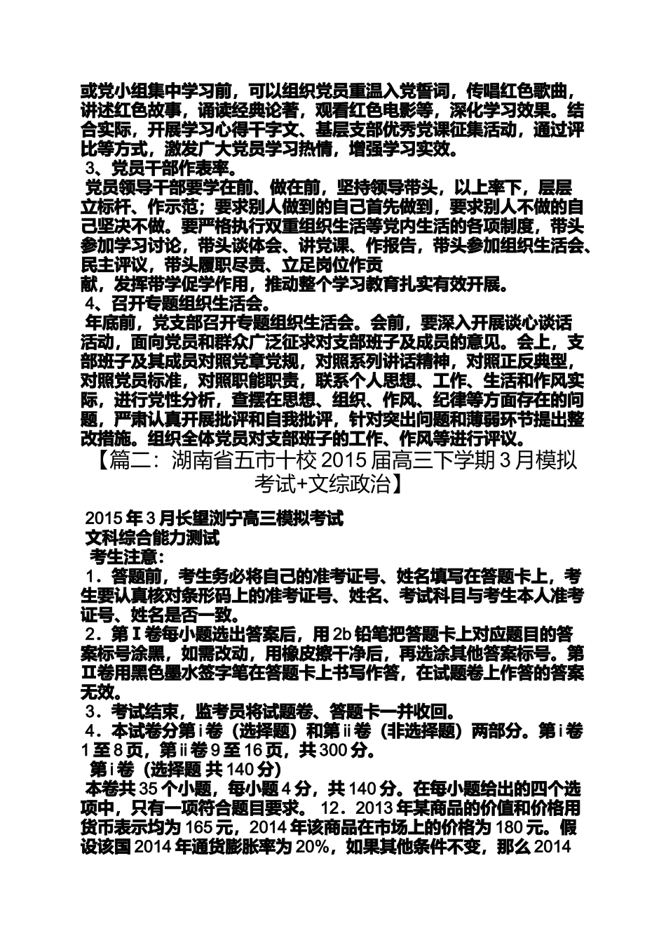 党的群众路线教育漫画_第3页