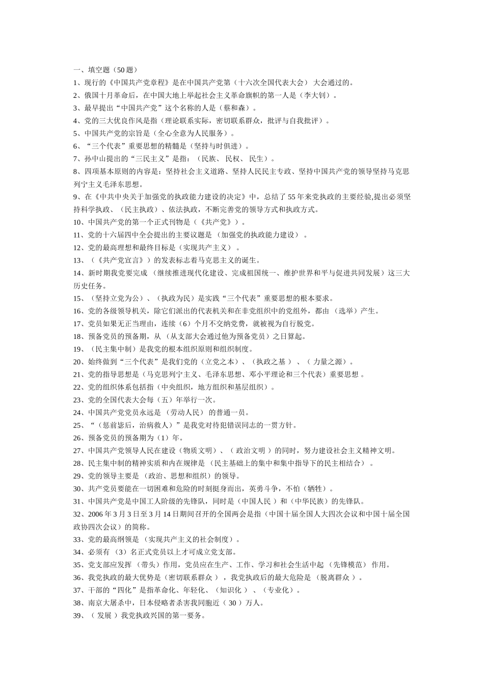 党校考试-填空和简答题_第1页