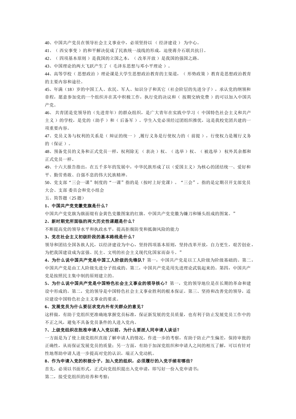 党校考试-填空和简答题_第2页