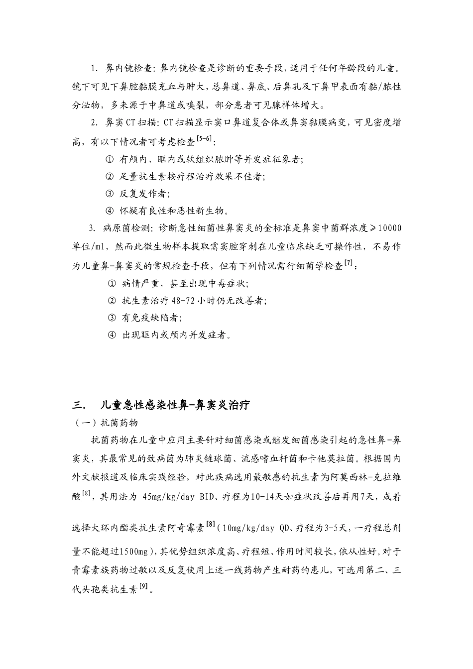 儿童急性鼻窦炎指南最新版_第2页