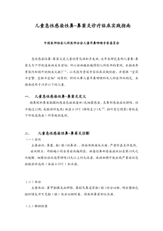 儿童急性鼻窦炎指南最新版