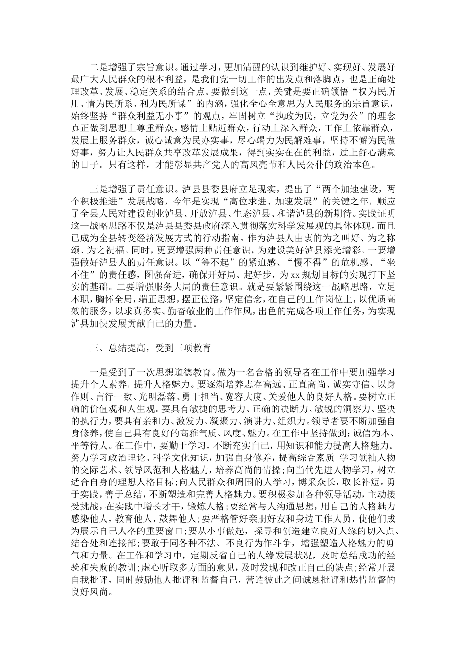 党校科级干部培训班学习心得体会-心得体会模板-0_第2页