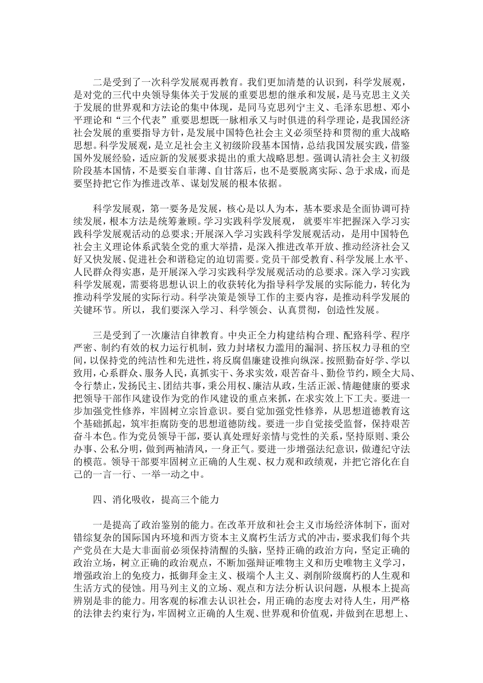 党校科级干部培训班学习心得体会-心得体会模板-0_第3页